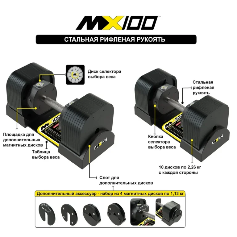 Устройство регулируемой гантели MX100 EVO
