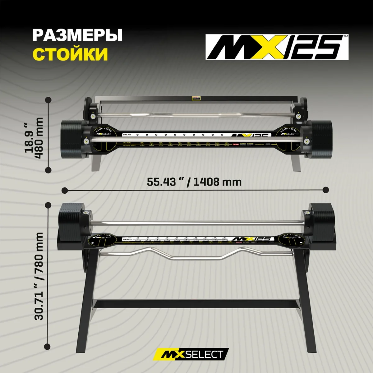 Размеры стойки MX125 EVO