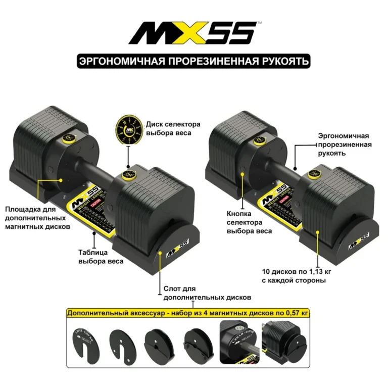 Устройство регулируемой гантели MX55 EVO