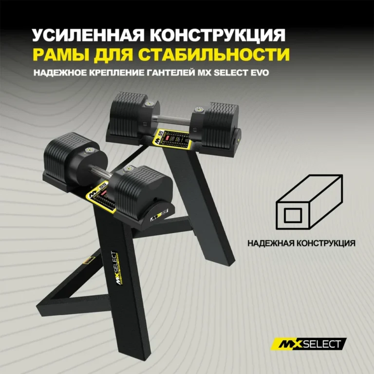 Пара гантелей MX Select на стойке MXWS