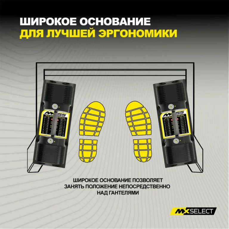 Удобный доступ к гантелям на стойке MXWS
