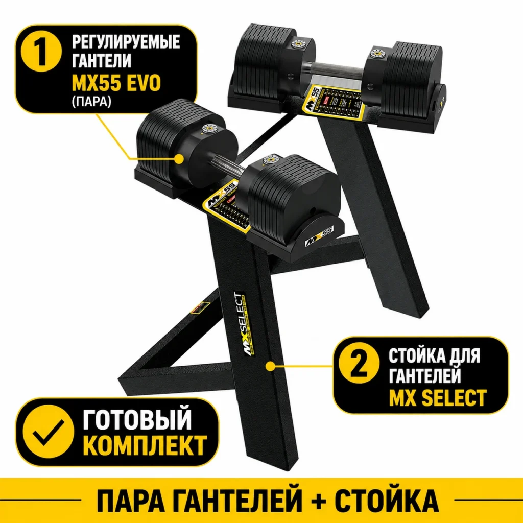 Стойка MX Select MXWS с парой регулируемых гантелей