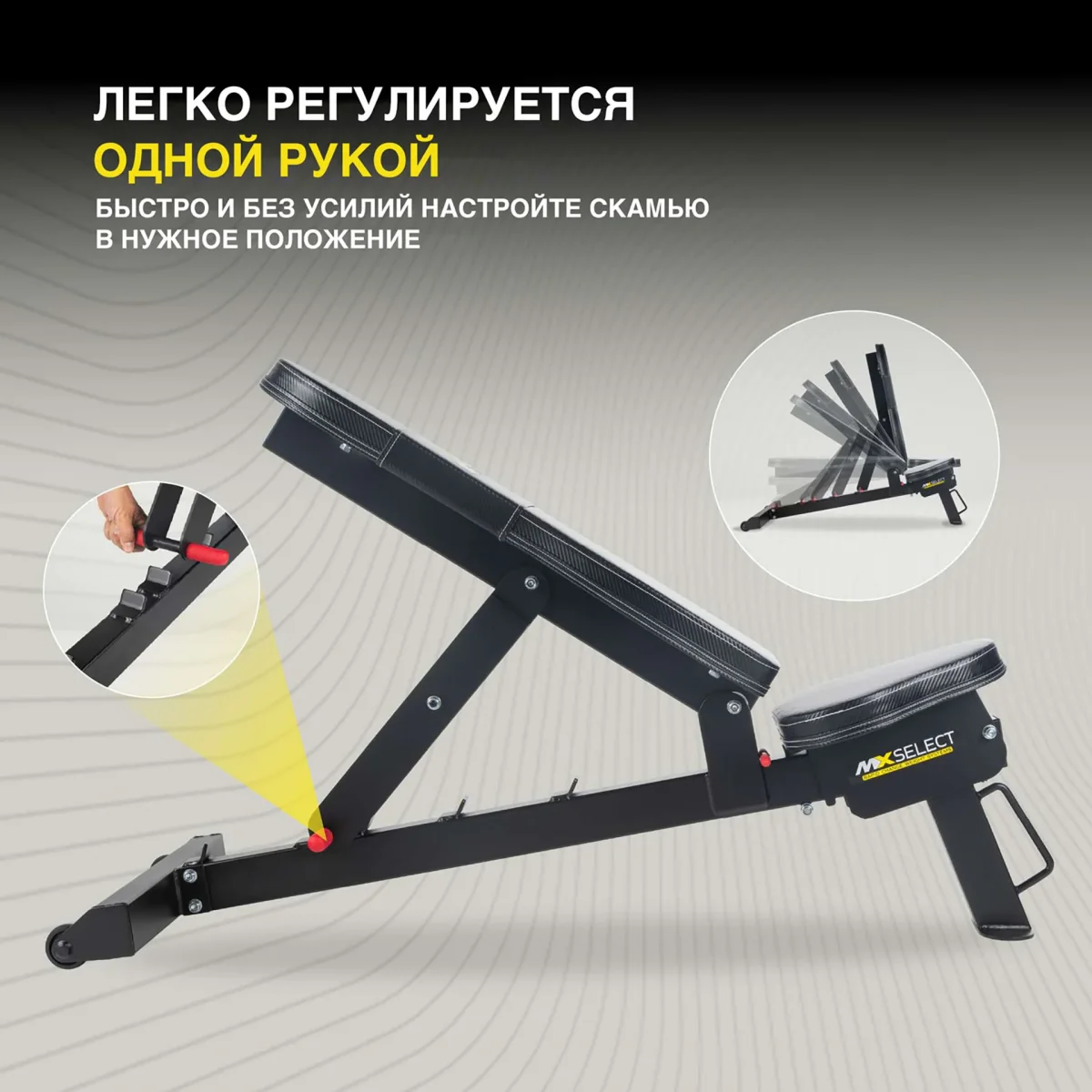 Регулировка спинки скамьи MX Select одной рукой