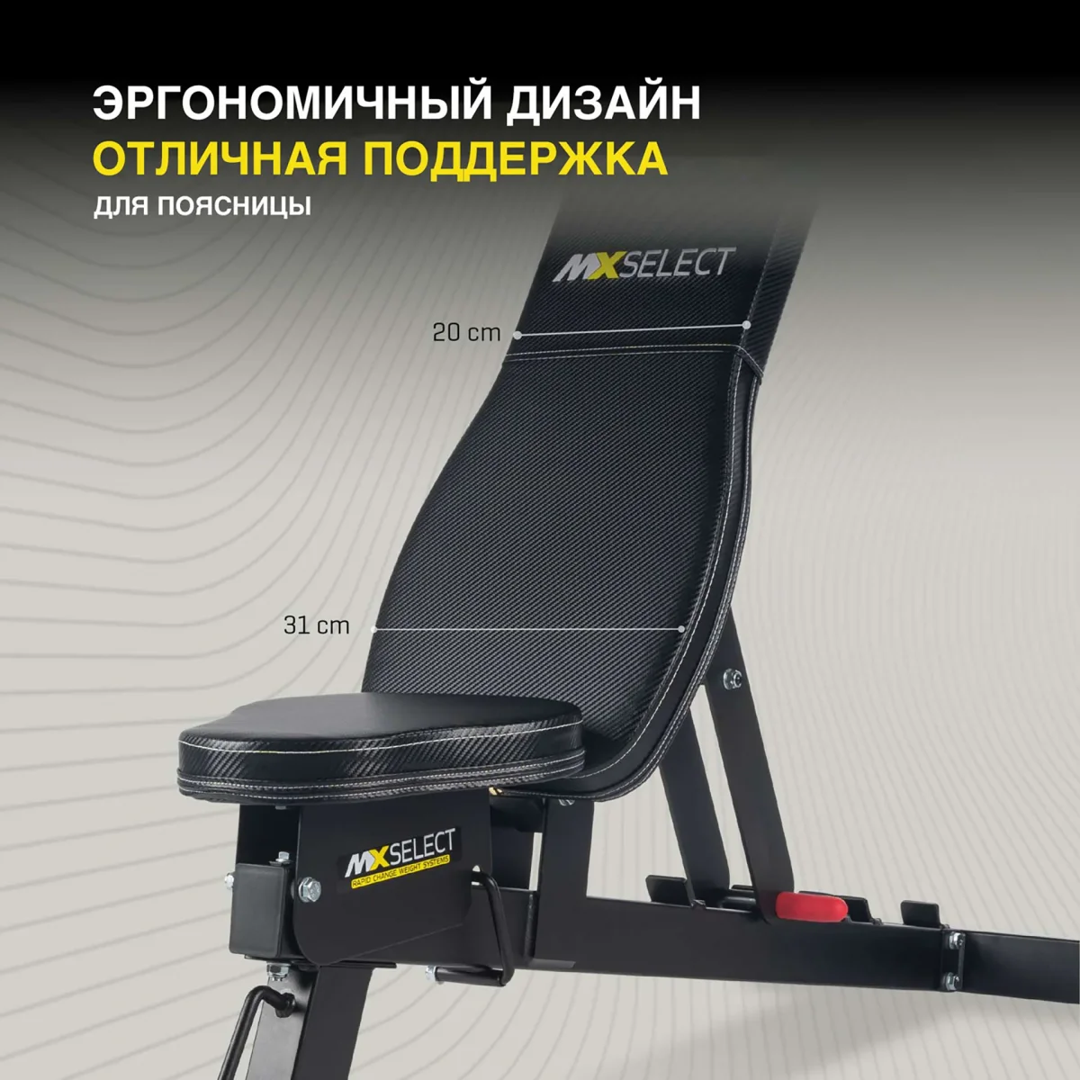 Эргономичная поддержка спины на скамье MX Select