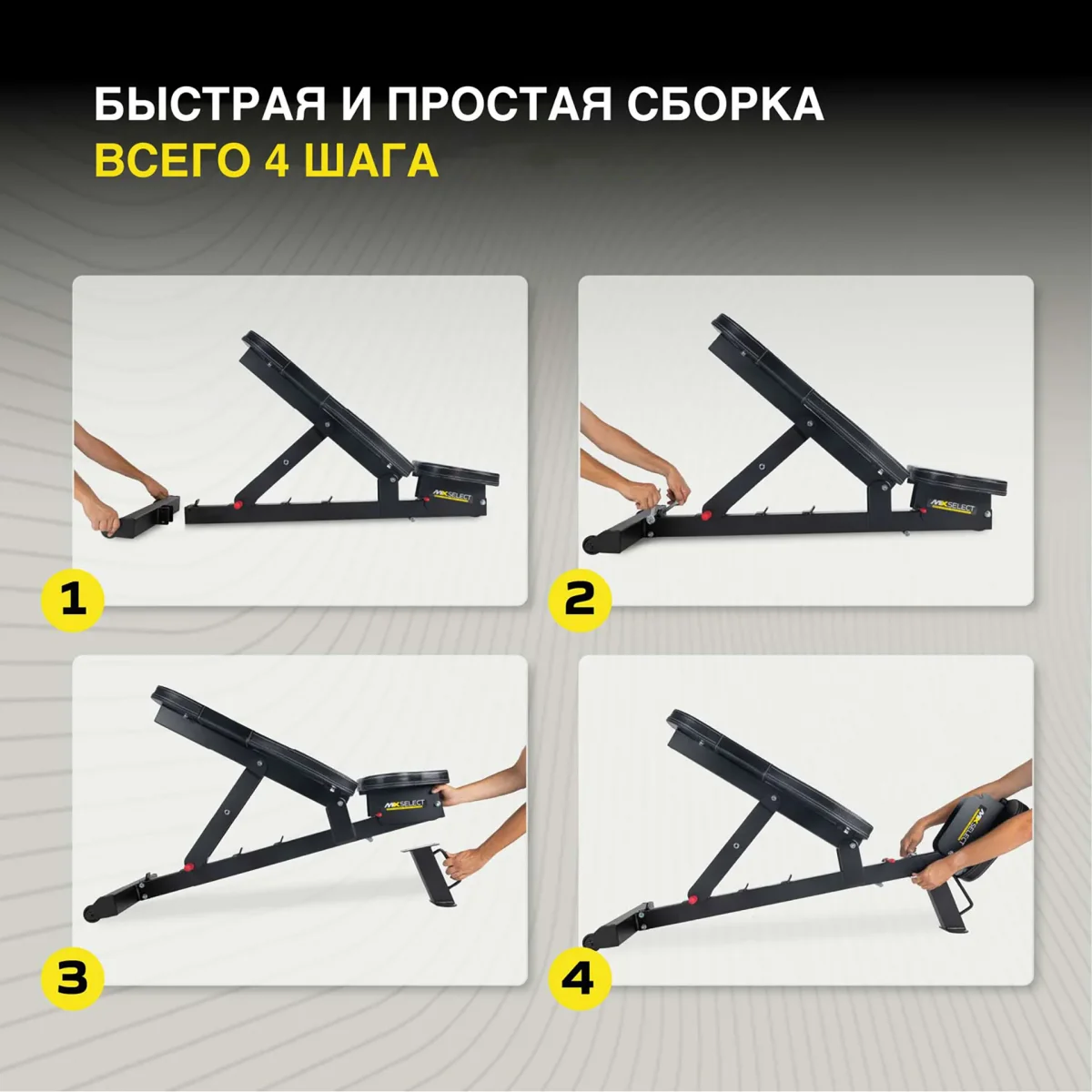 Сборка универсальной скамьи MX Select в четыре шага