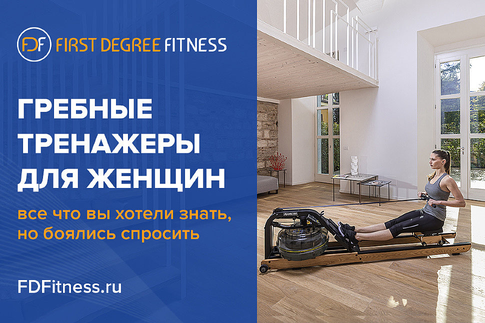 Гребные тренажеры для женщин, все что вы хотели знать, но боялись спросить