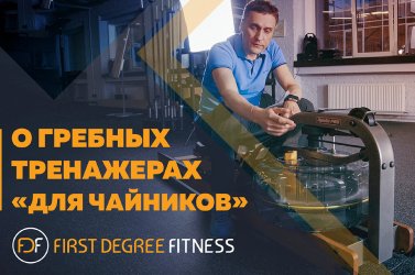 О гребных тренажерах