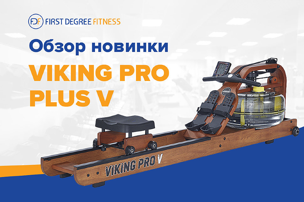 Обзор новинки Viking PRO Plus V 