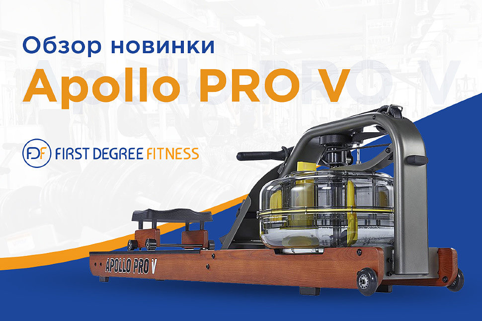 Обзор нового тренажера Apollo Pro V