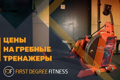Цены на гребные тренажеры