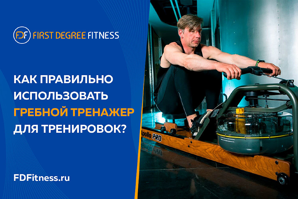Как правильно тренироваться на гребном тренажере?