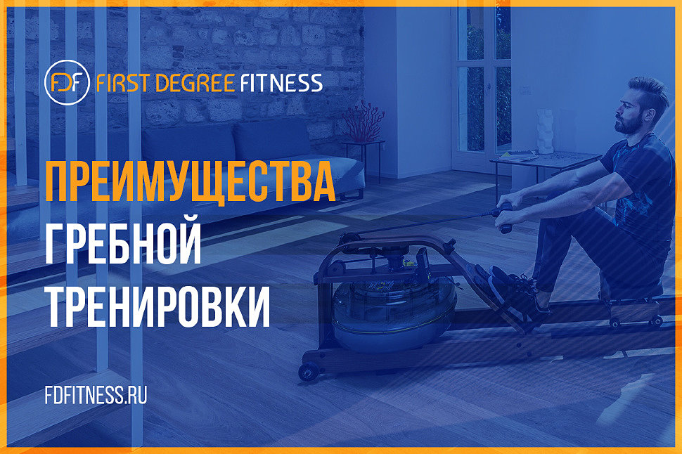 Преимущества гребной тренировки