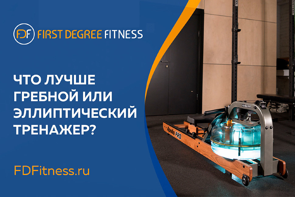 Что лучше гребной или эллиптический тренажер? 