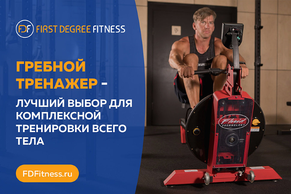 Гребной тренажер - лучший выбор для комплексной тренировки всего тела
