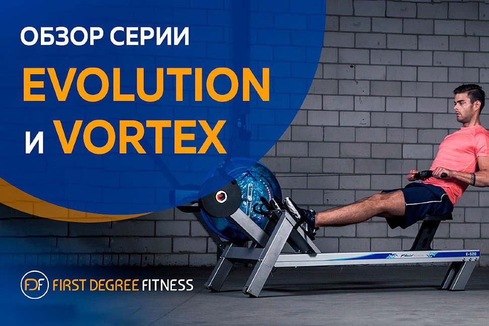 Обзор серии Evolution и Vortex